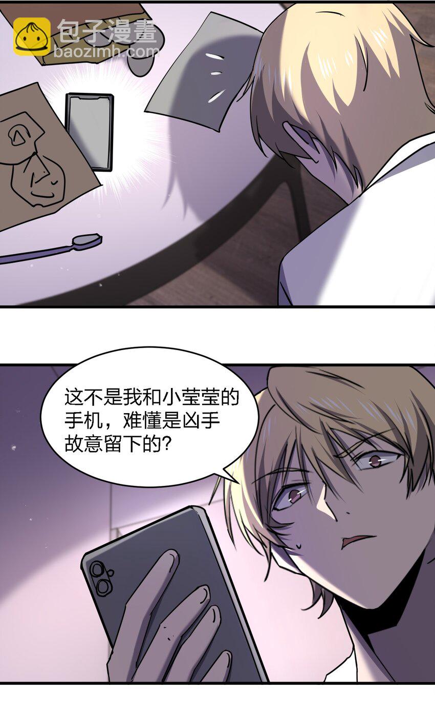 別誤會，我纔是受害者！ - 072 殺人培訓(1/2) - 3