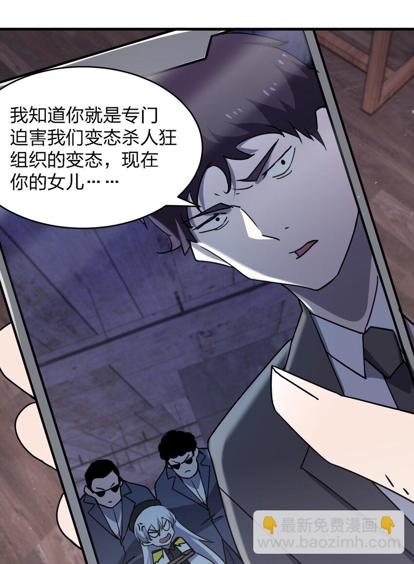 別誤會，我纔是受害者！ - 072 殺人培訓(1/2) - 4