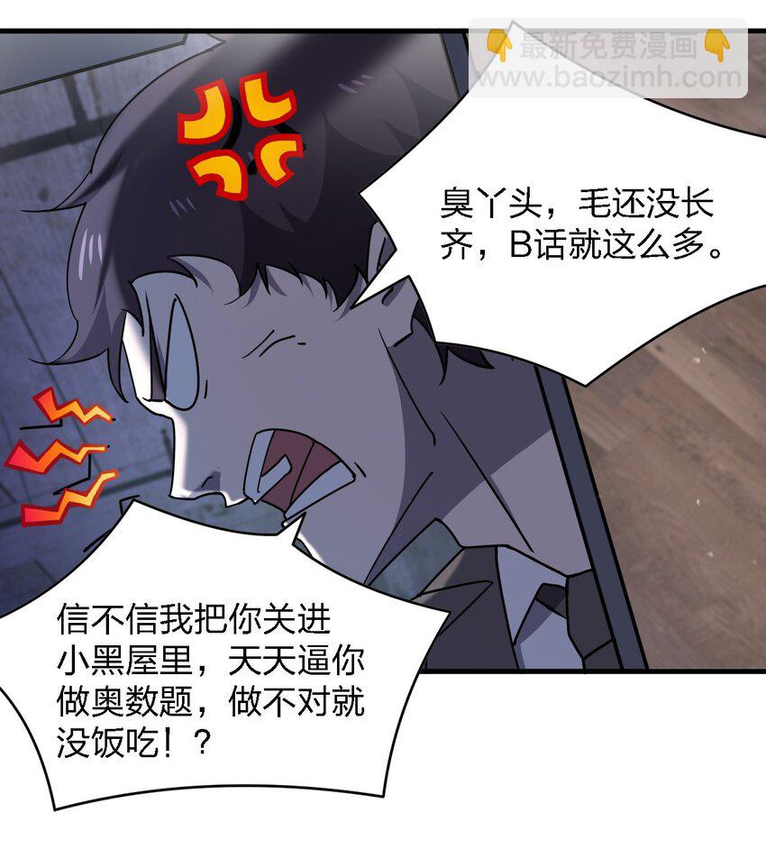 別誤會，我纔是受害者！ - 072 殺人培訓(1/2) - 6