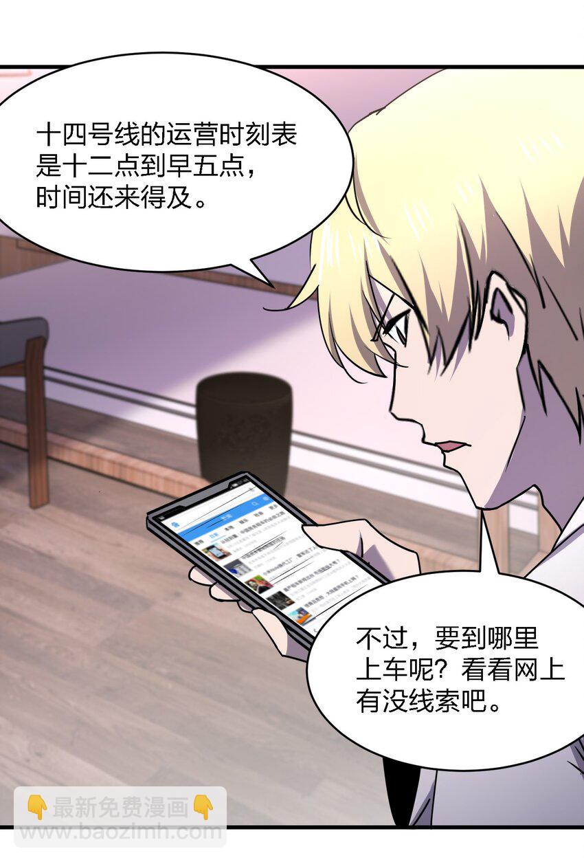 別誤會，我纔是受害者！ - 072 殺人培訓(1/2) - 8