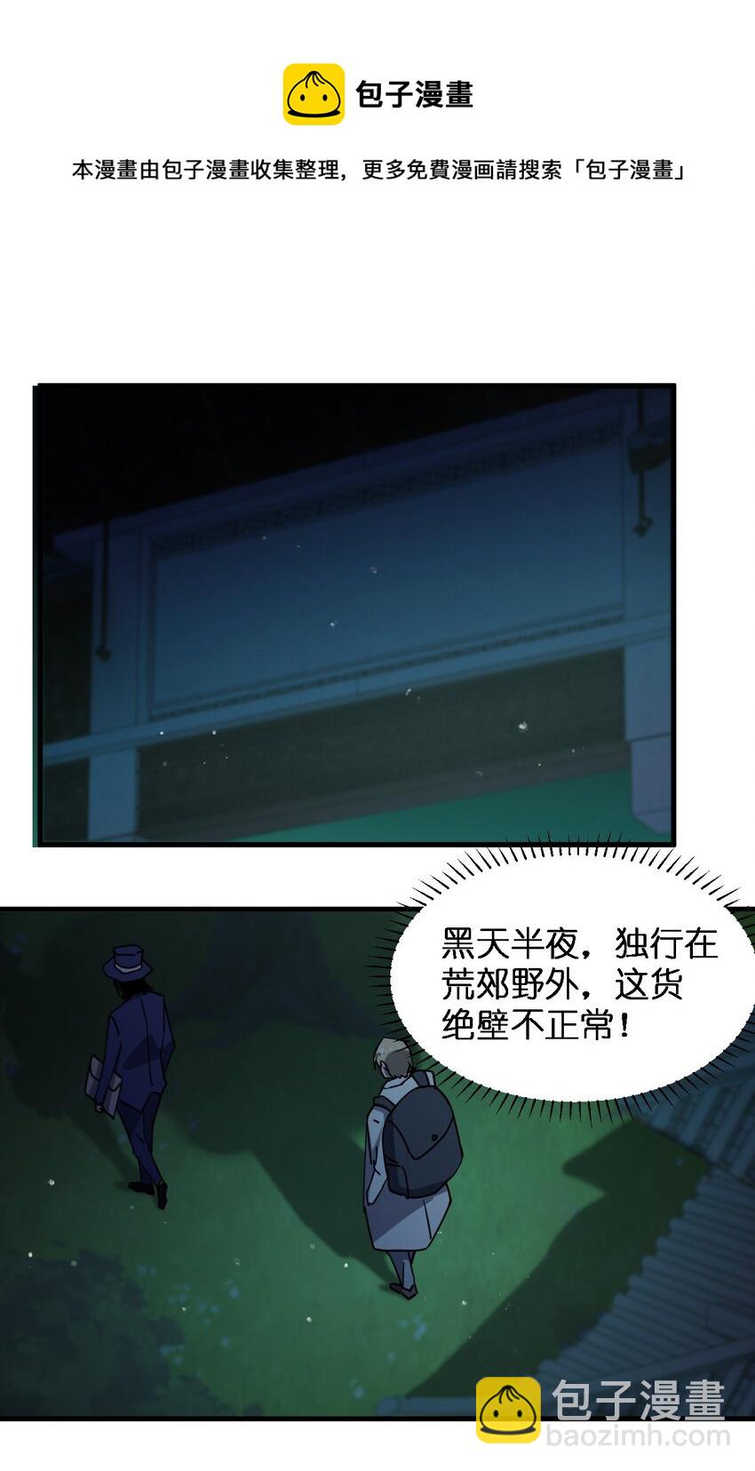 別誤會，我纔是受害者！ - 072 殺人培訓(1/2) - 5