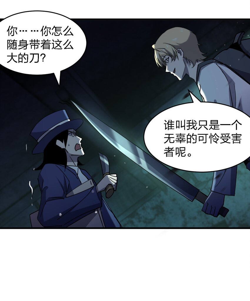 別誤會，我纔是受害者！ - 072 殺人培訓(1/2) - 3