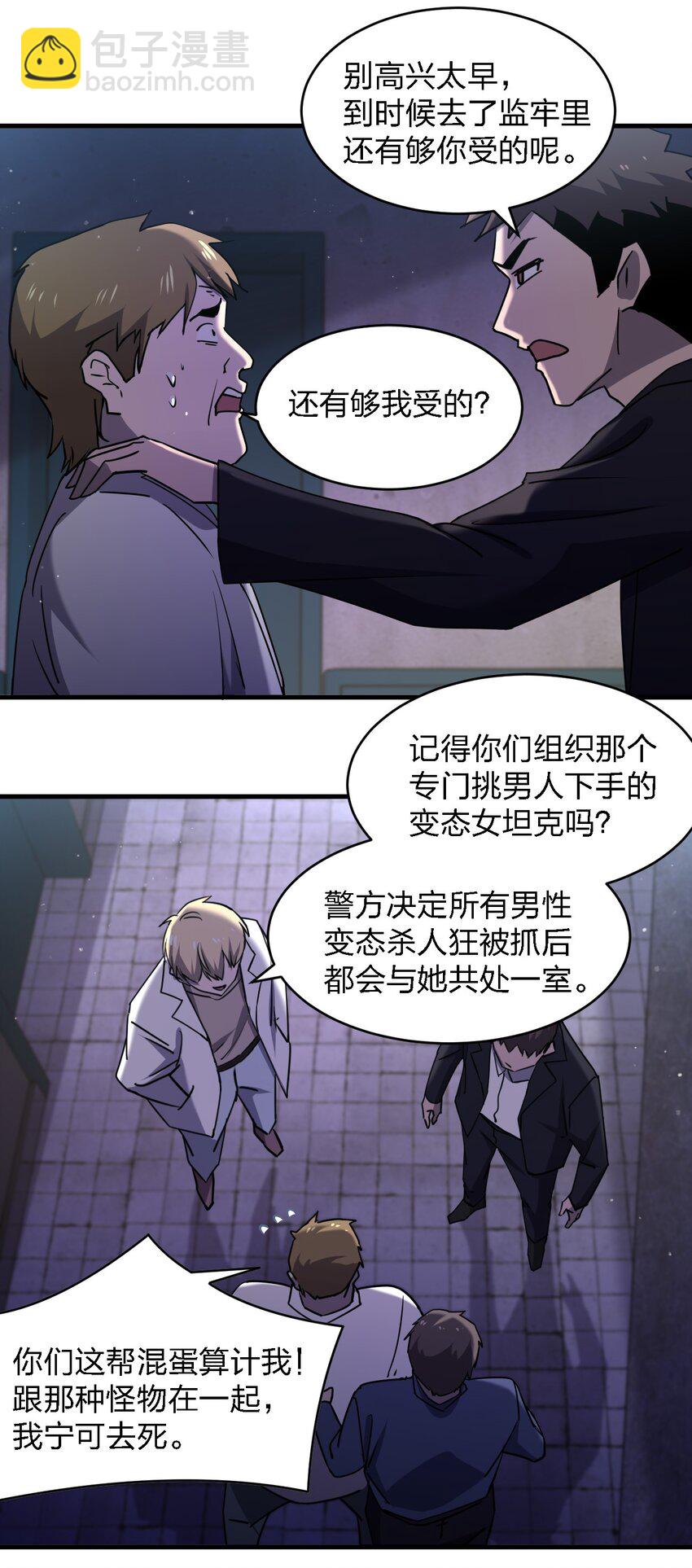 別誤會，我纔是受害者！ - 072 殺人培訓(1/2) - 4