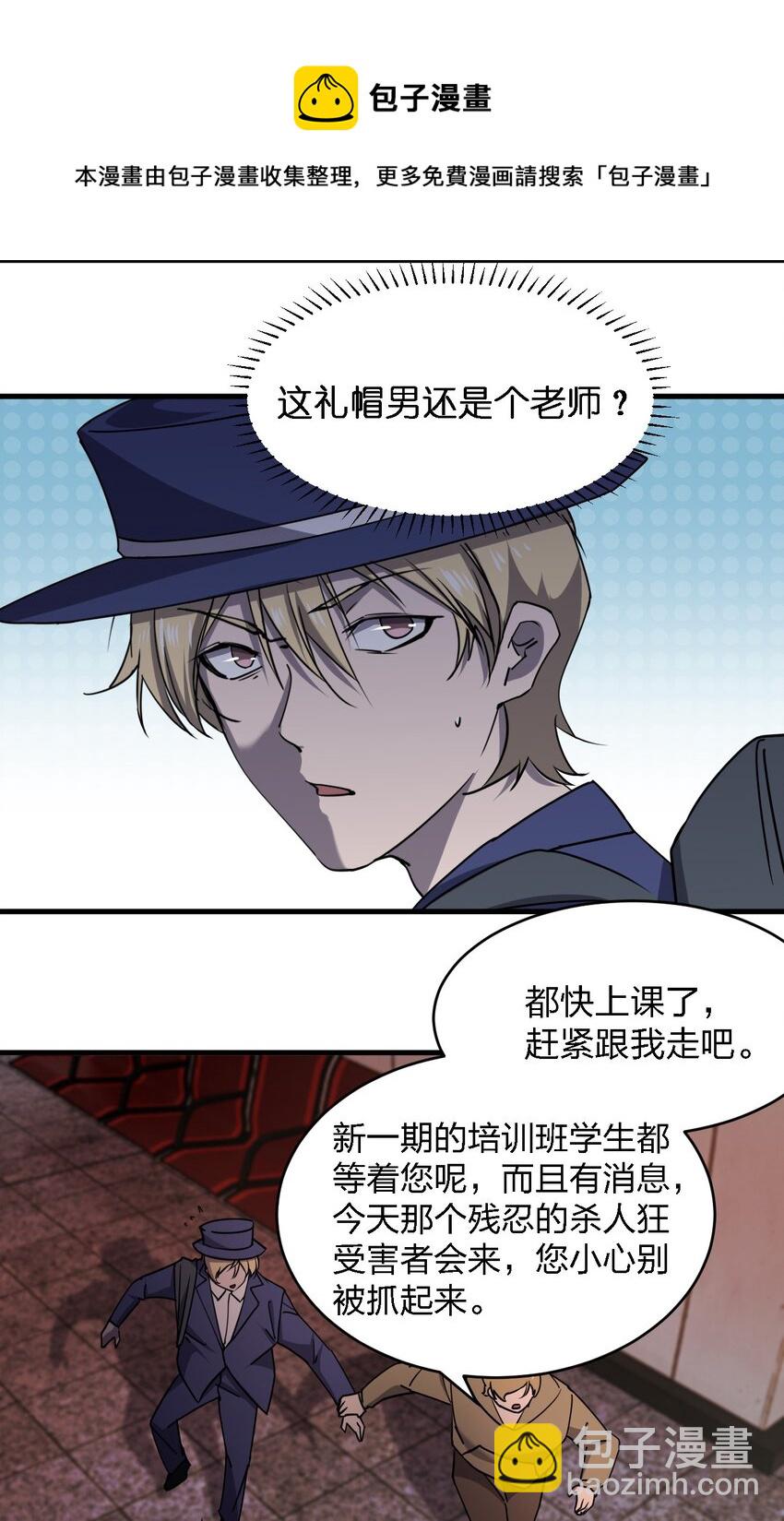 別誤會，我纔是受害者！ - 072 殺人培訓(1/2) - 1