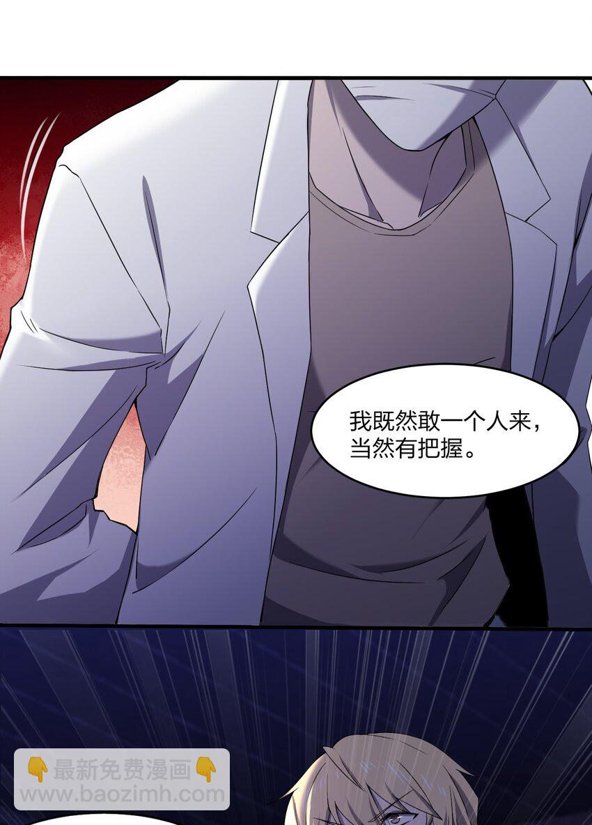 別誤會，我纔是受害者！ - 074 湯姆遜波紋疾走！(1/2) - 8