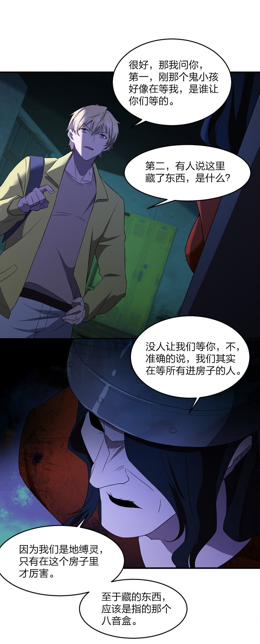 別誤會，我纔是受害者！ - 076 八音盒裡的婚帖(1/2) - 8