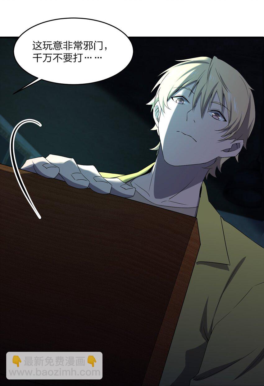 別誤會，我纔是受害者！ - 076 八音盒裡的婚帖(1/2) - 5