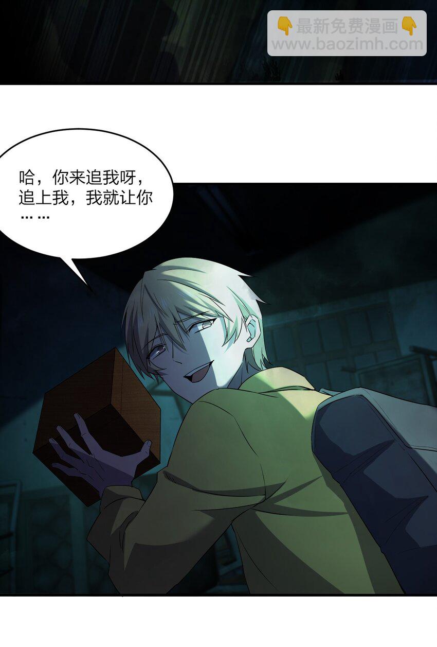 別誤會，我纔是受害者！ - 076 八音盒裡的婚帖(2/2) - 6