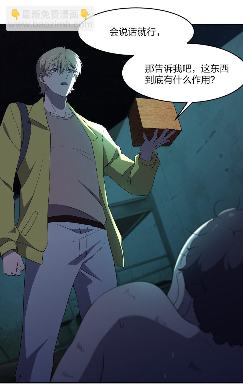 別誤會，我纔是受害者！ - 076 八音盒裡的婚帖(2/2) - 2