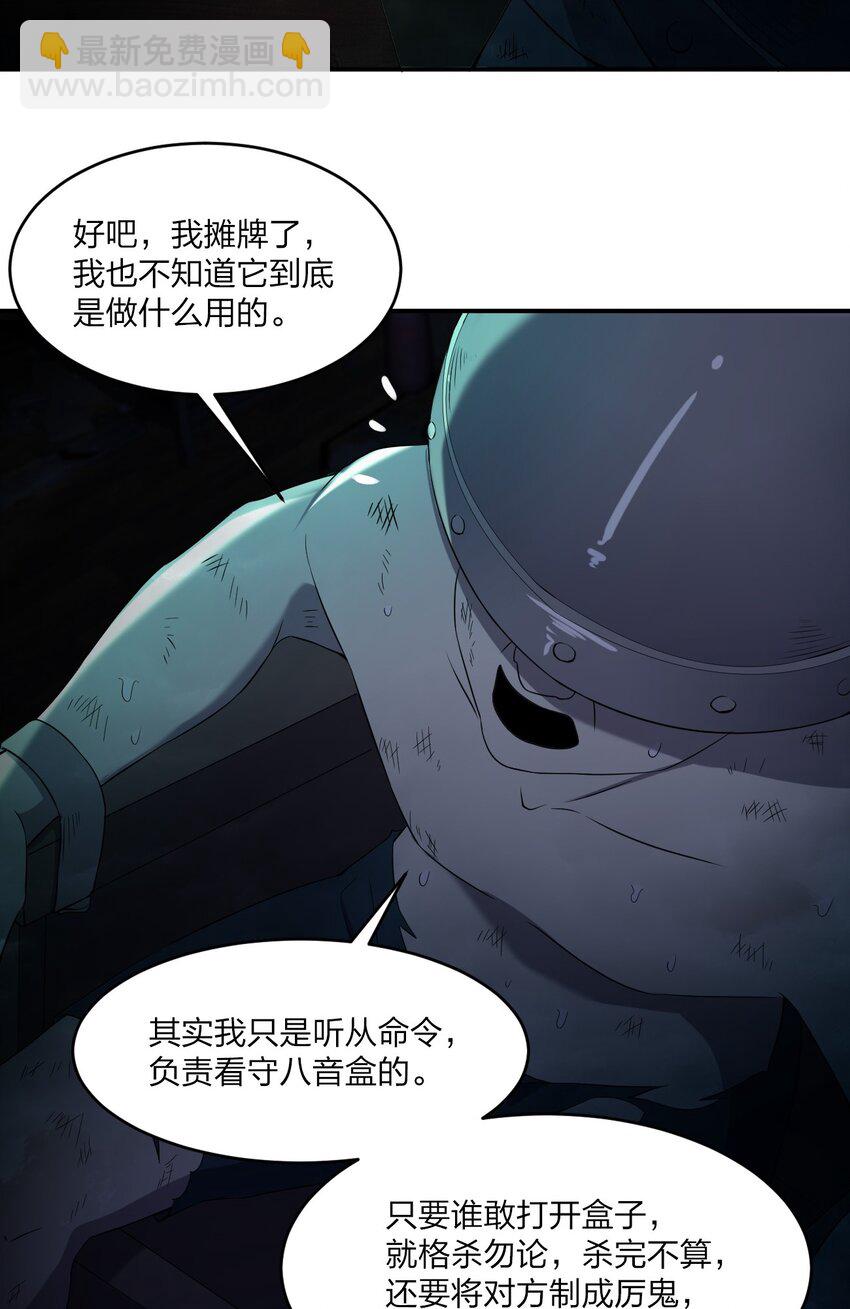 別誤會，我纔是受害者！ - 076 八音盒裡的婚帖(2/2) - 3