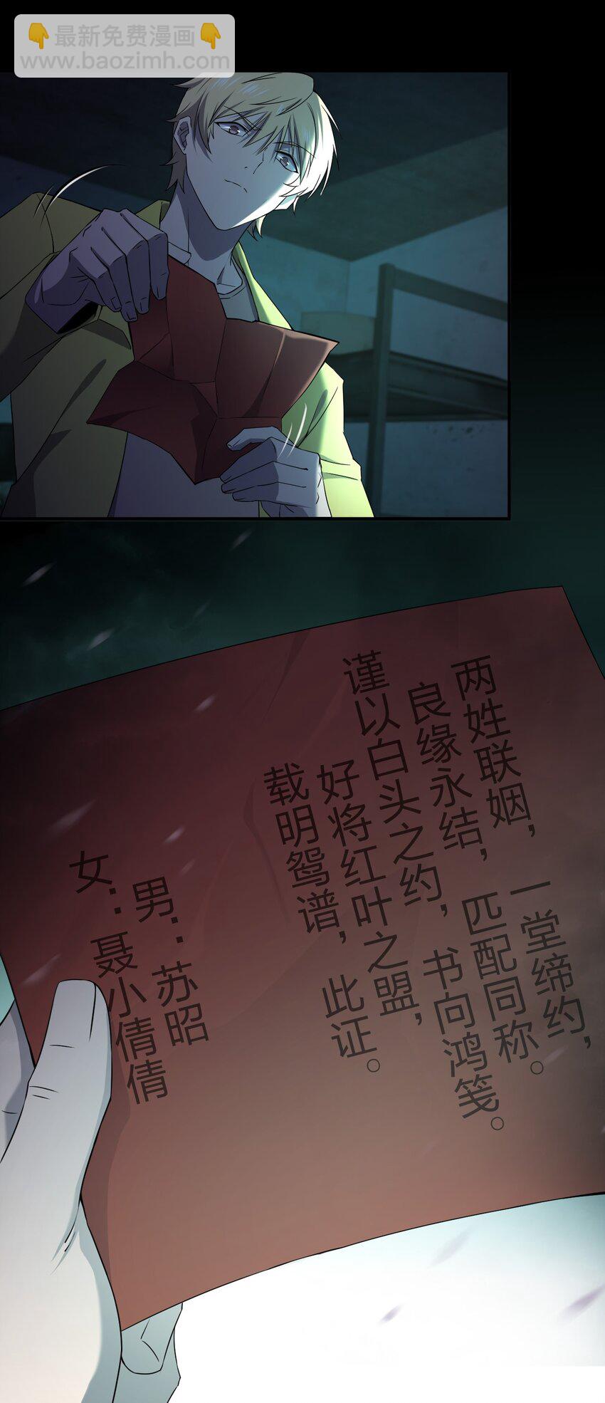 別誤會，我纔是受害者！ - 076 八音盒裡的婚帖(2/2) - 1