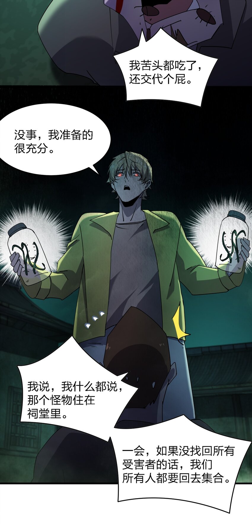 別誤會，我纔是受害者！ - 078 誰也走不了！ - 4