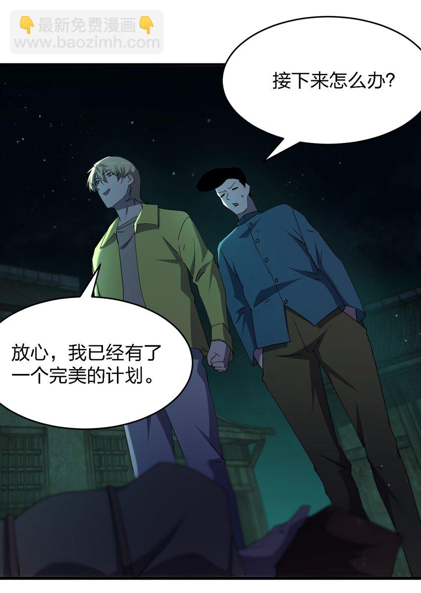 別誤會，我纔是受害者！ - 078 誰也走不了！ - 7