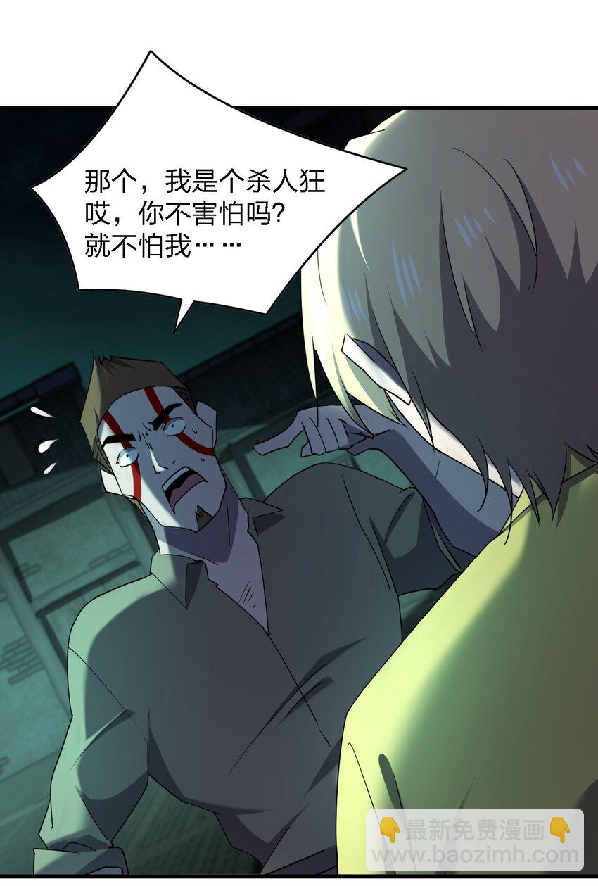 別誤會，我纔是受害者！ - 078 誰也走不了！ - 2