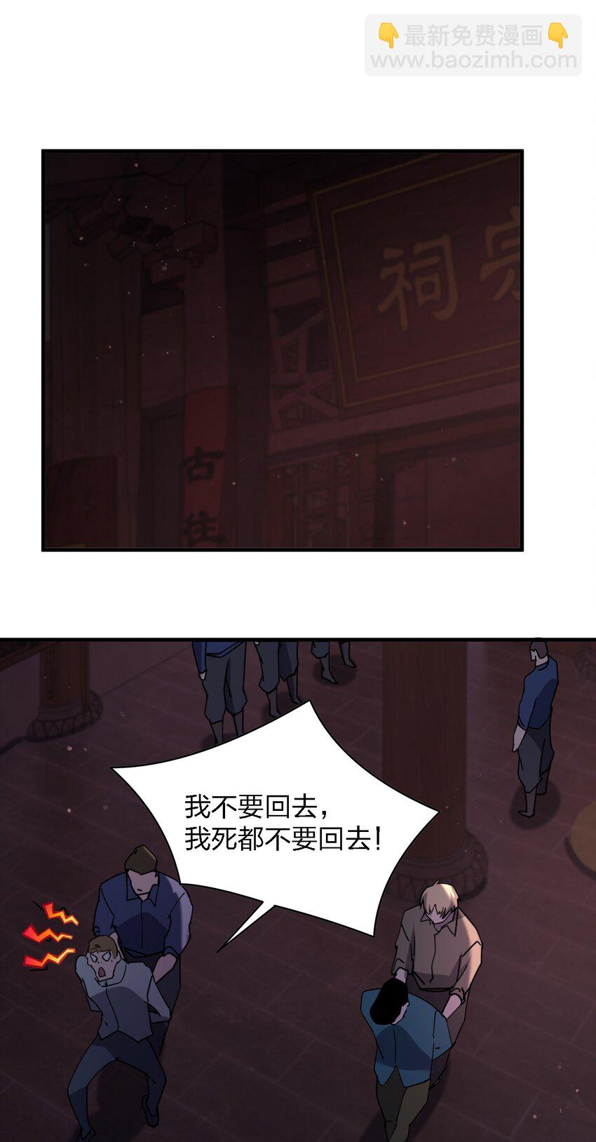 別誤會，我纔是受害者！ - 078 誰也走不了！ - 5