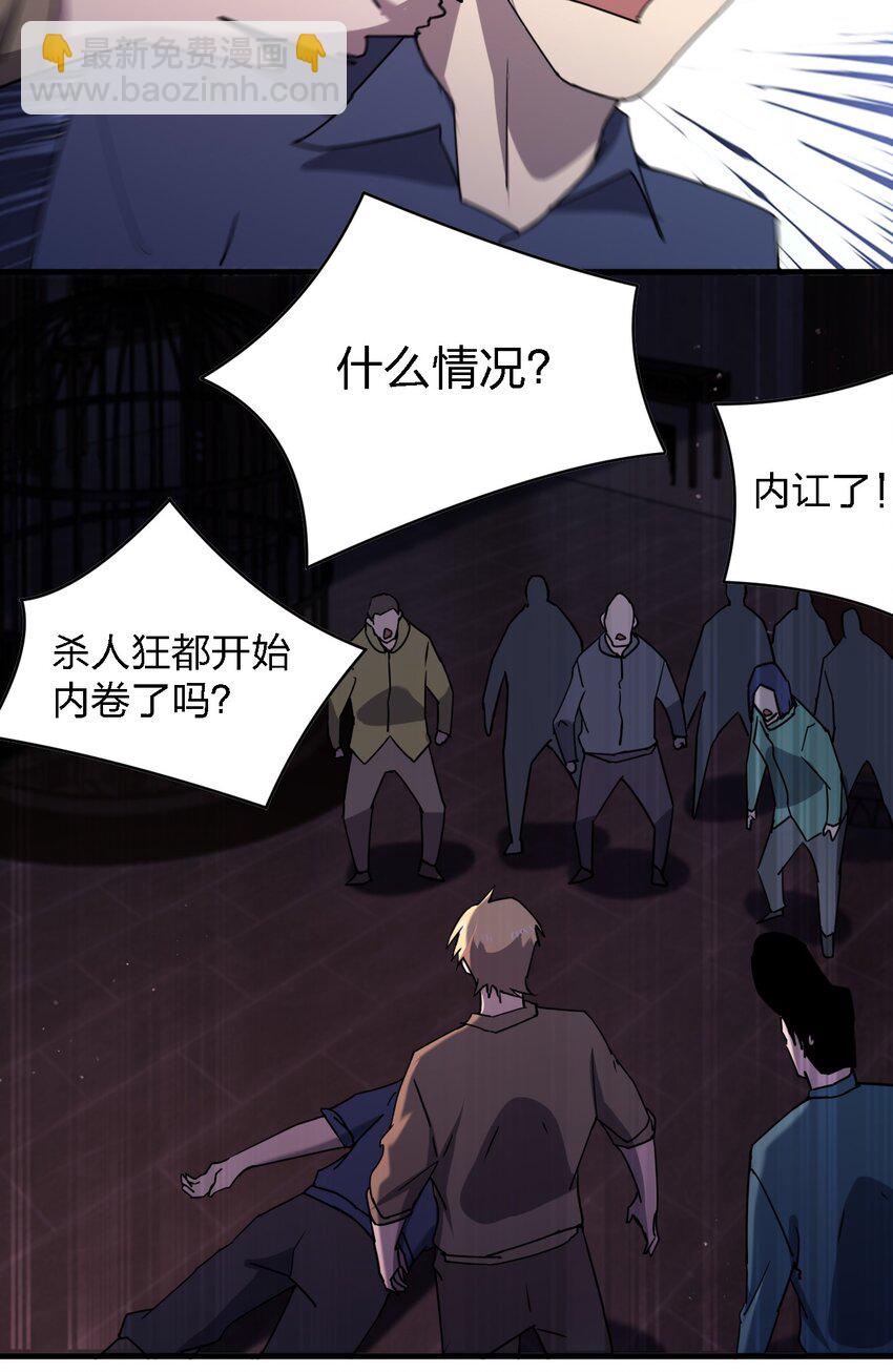 別誤會，我纔是受害者！ - 078 誰也走不了！ - 3