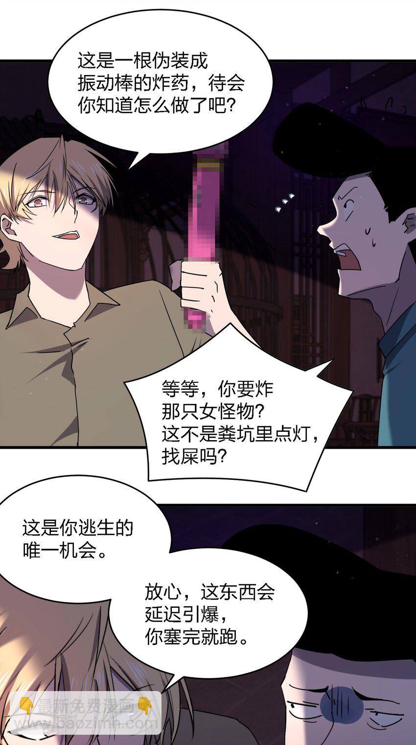 別誤會，我纔是受害者！ - 078 誰也走不了！ - 4