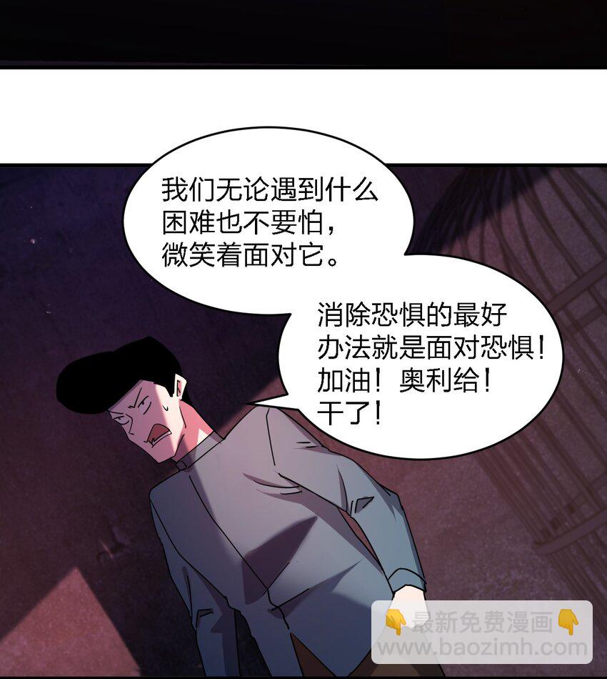 別誤會，我纔是受害者！ - 078 誰也走不了！ - 7