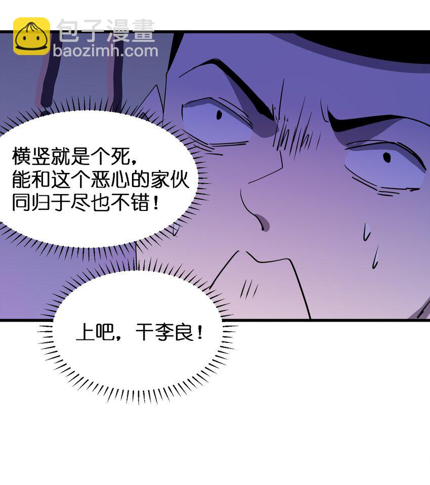 別誤會，我纔是受害者！ - 078 誰也走不了！ - 1