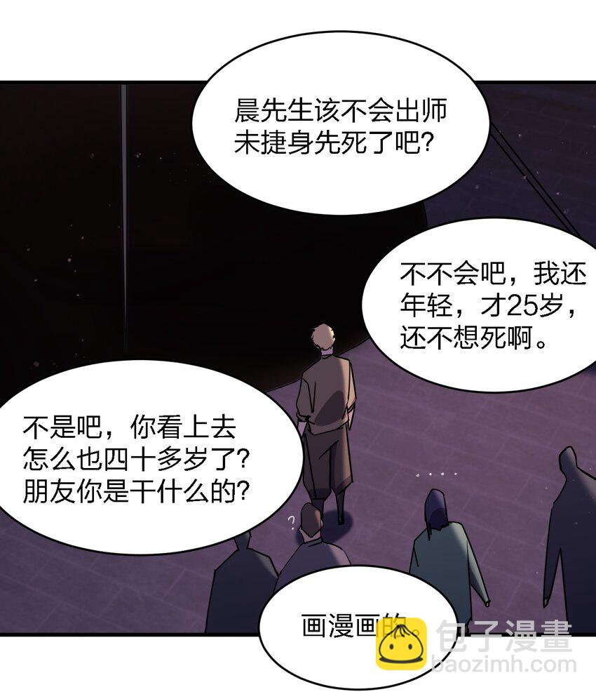 別誤會，我纔是受害者！ - 078 誰也走不了！ - 2