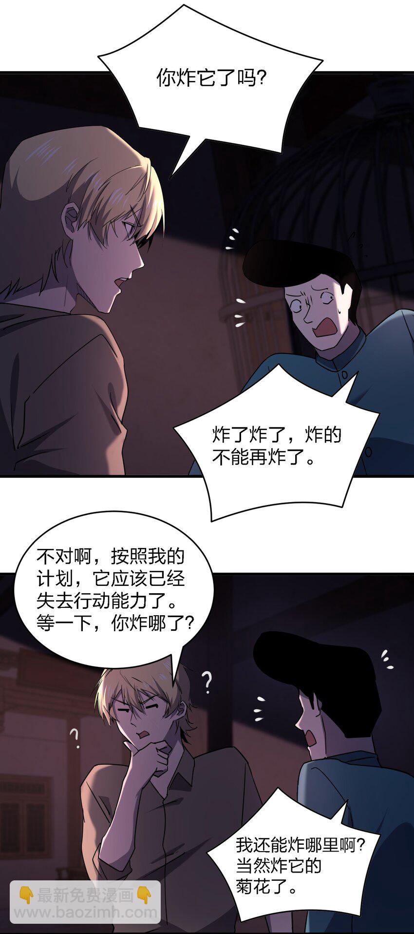 別誤會，我纔是受害者！ - 078 誰也走不了！ - 8