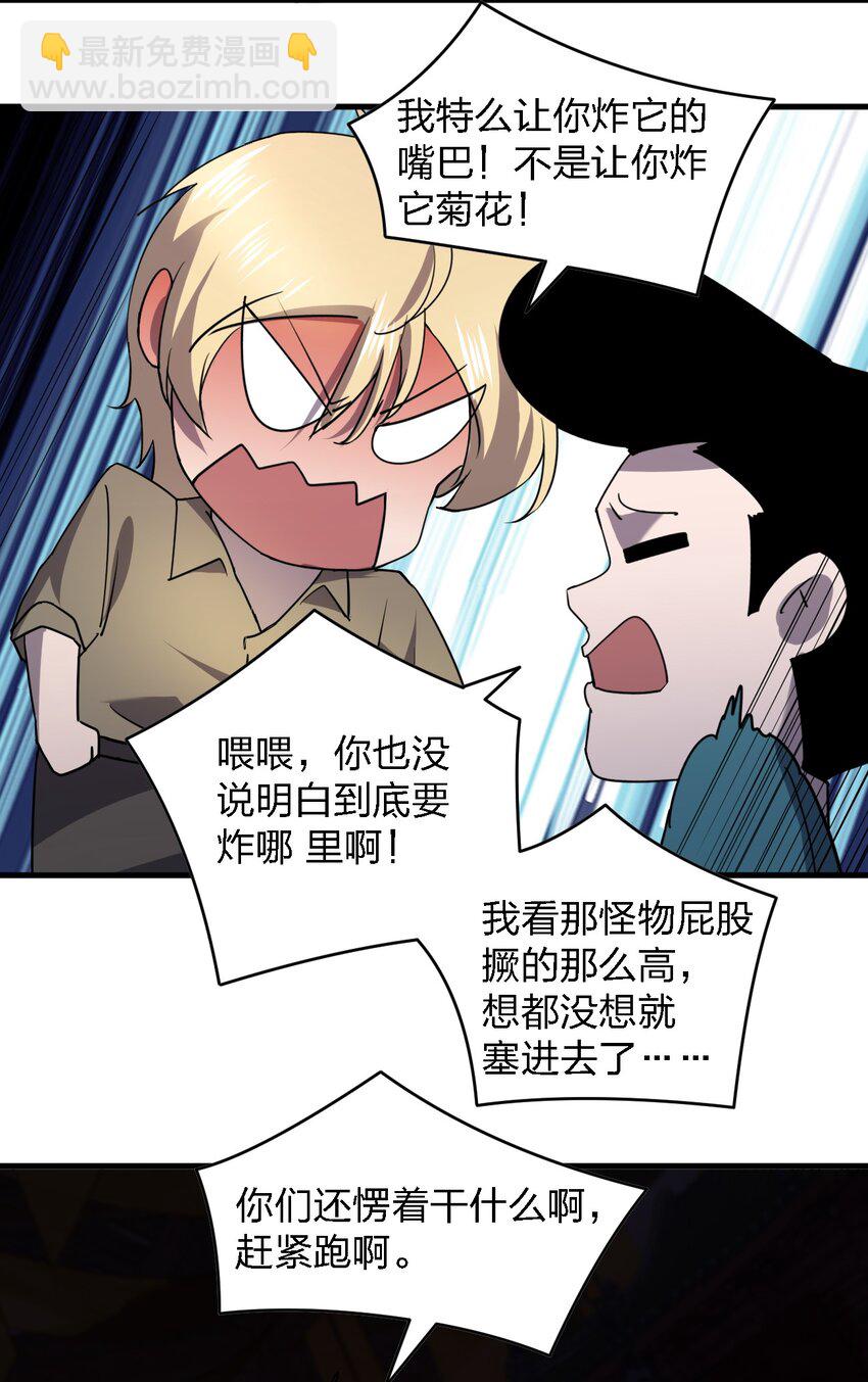 別誤會，我纔是受害者！ - 078 誰也走不了！ - 1