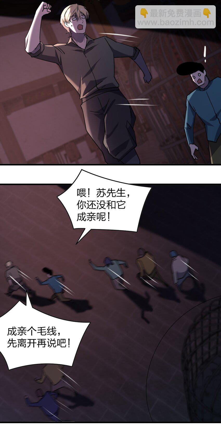 別誤會，我纔是受害者！ - 078 誰也走不了！ - 2