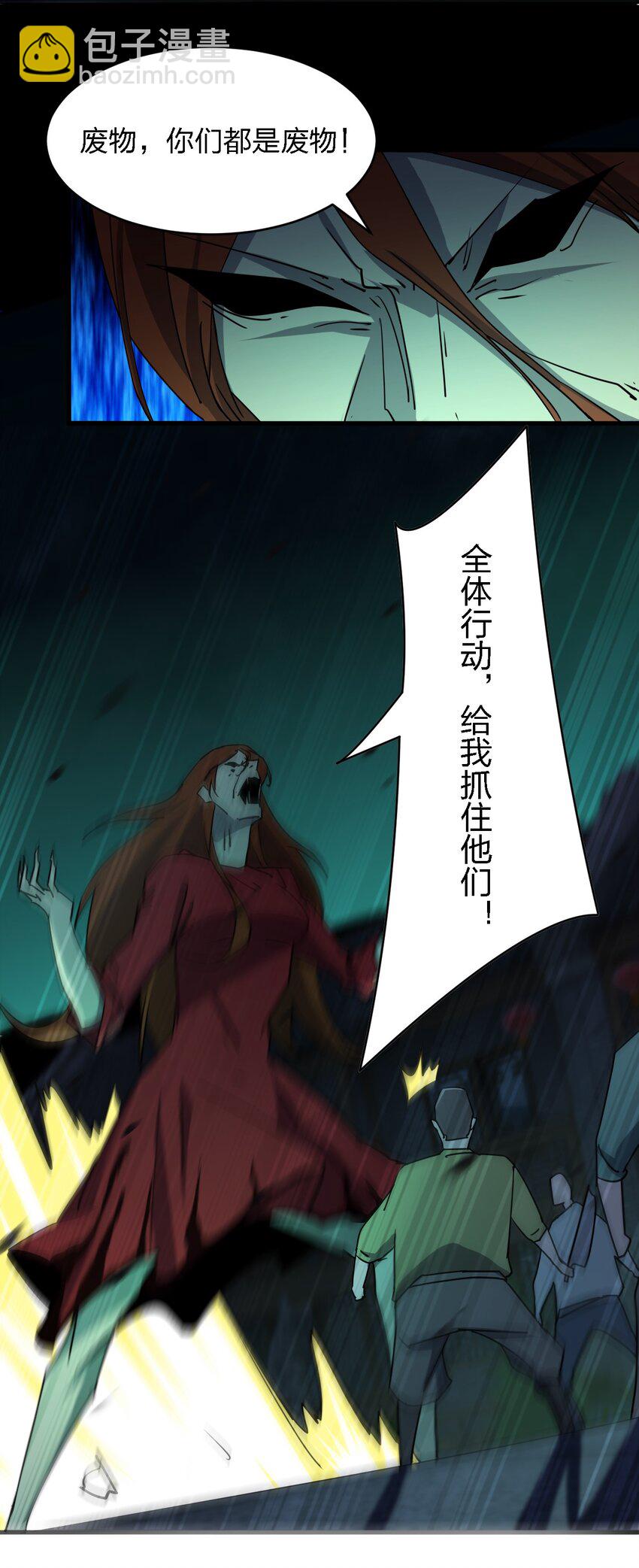 別誤會，我纔是受害者！ - 078 誰也走不了！ - 6