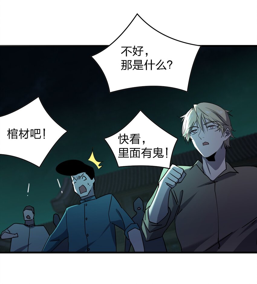 別誤會，我纔是受害者！ - 078 誰也走不了！ - 7