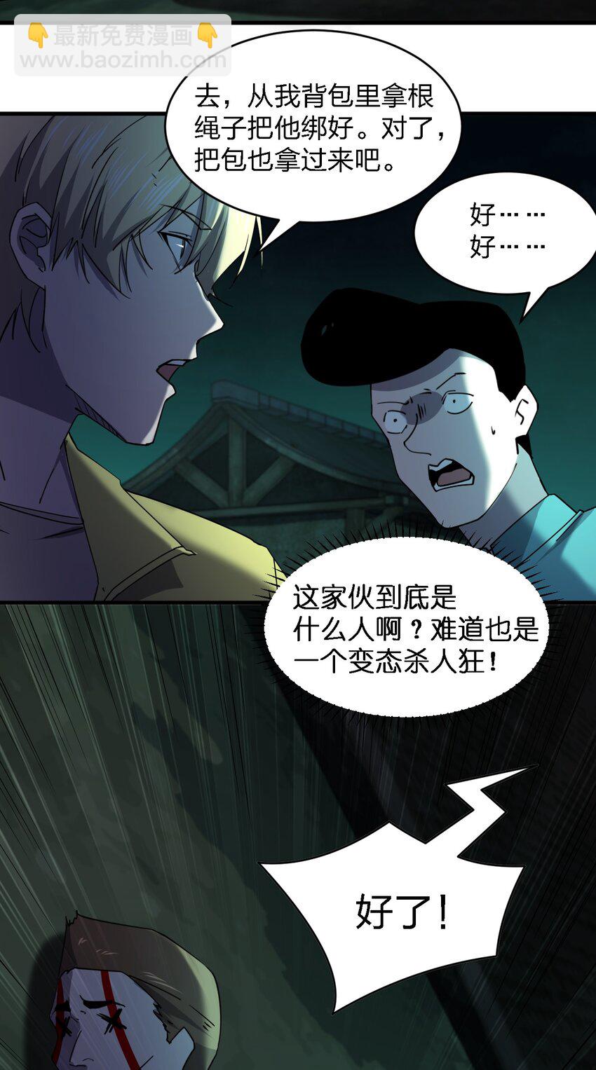 別誤會，我纔是受害者！ - 078 誰也走不了！ - 5