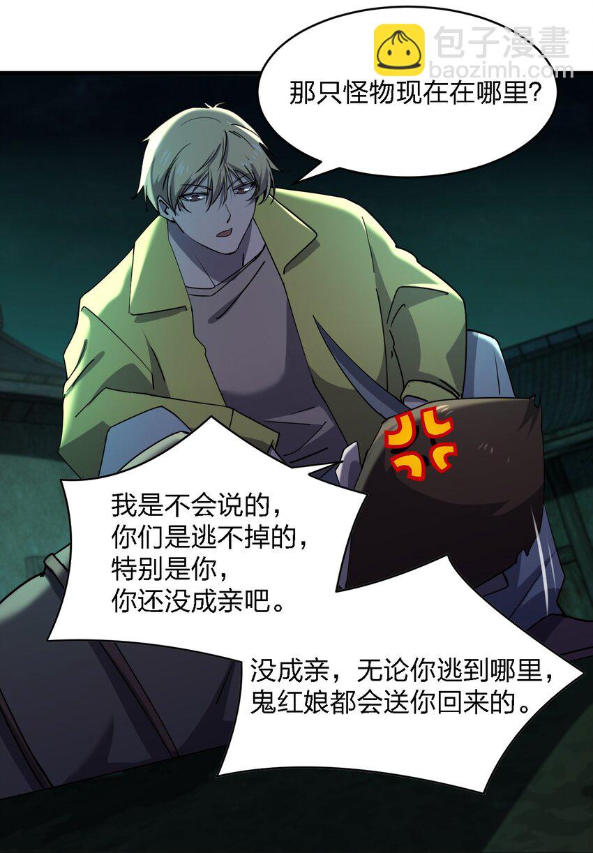 別誤會，我纔是受害者！ - 078 誰也走不了！ - 8