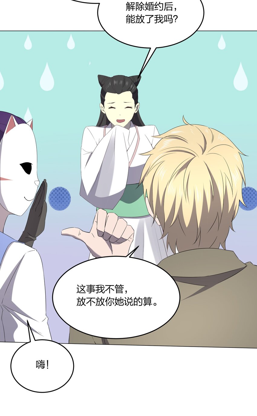 別誤會，我纔是受害者！ - 080 不歸路(1/2) - 4