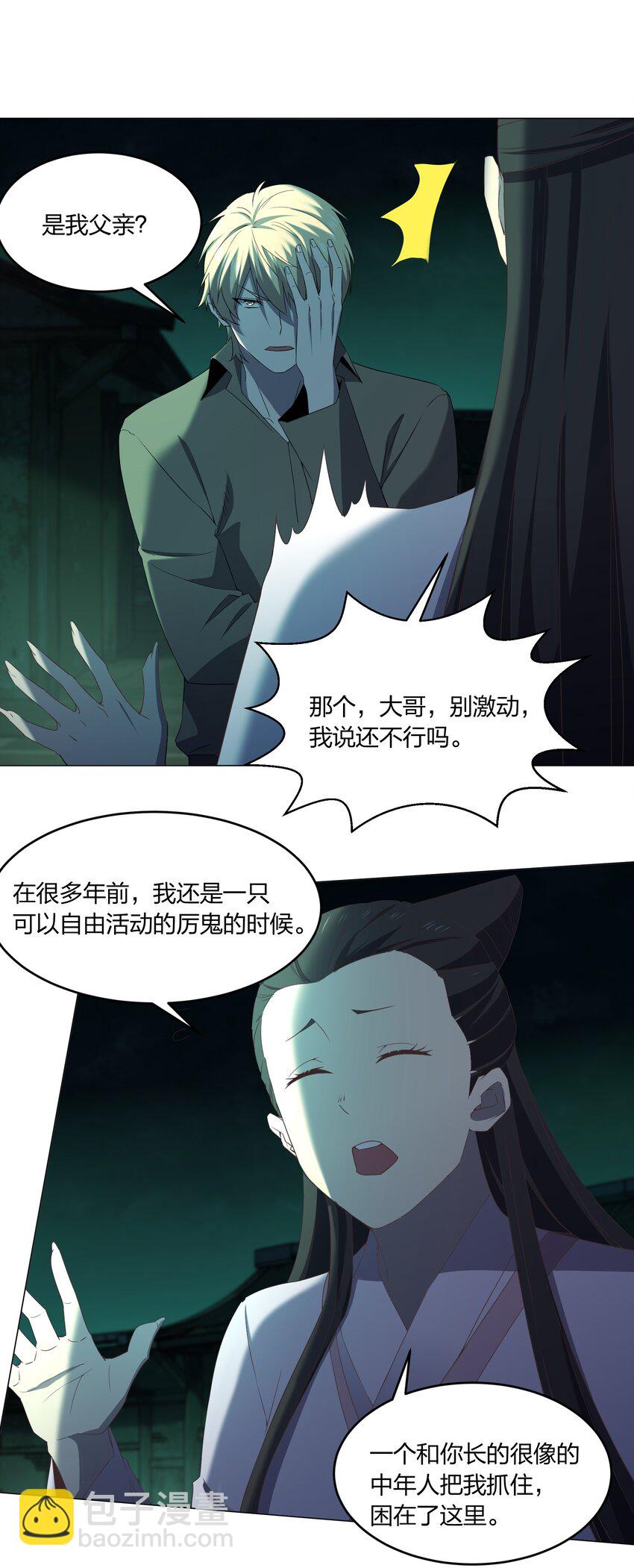 別誤會，我纔是受害者！ - 080 不歸路(1/2) - 2