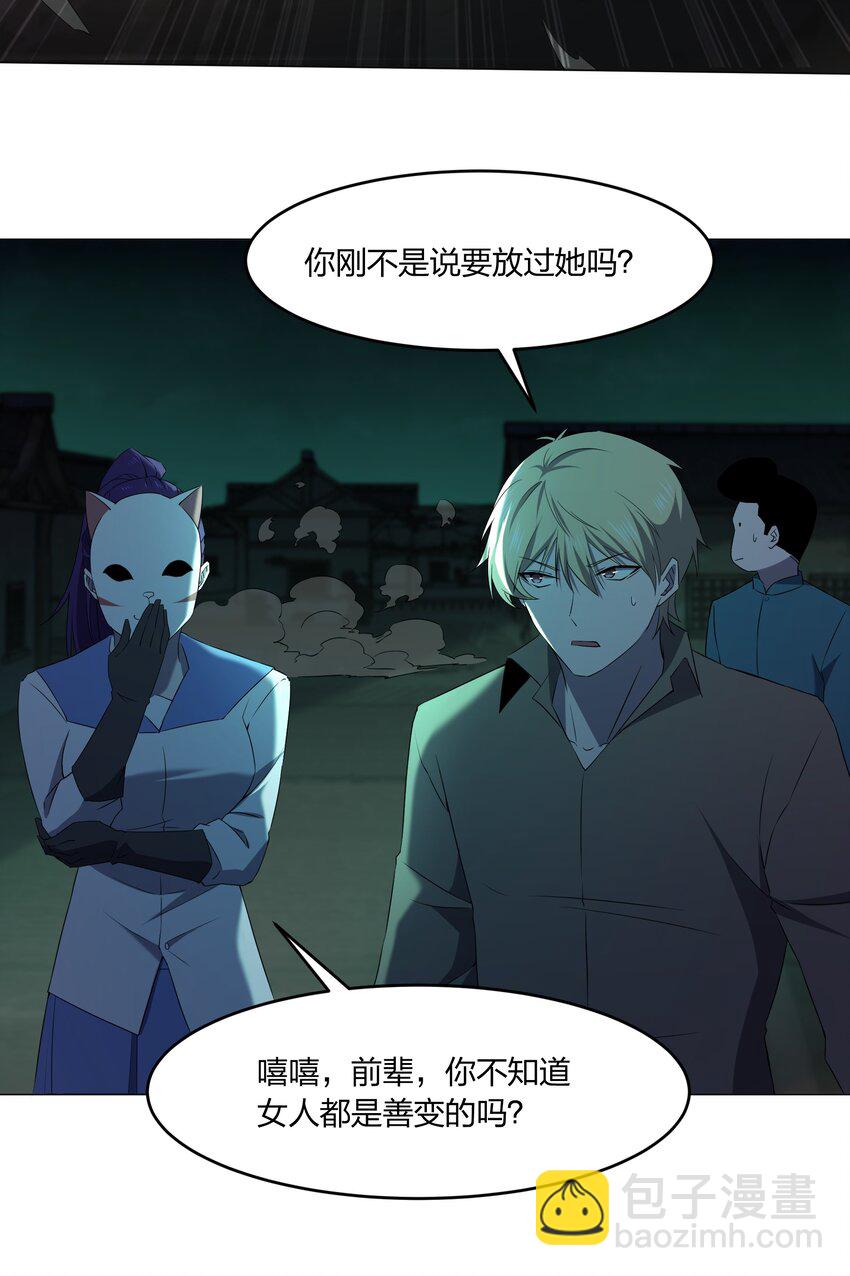 別誤會，我纔是受害者！ - 080 不歸路(1/2) - 2