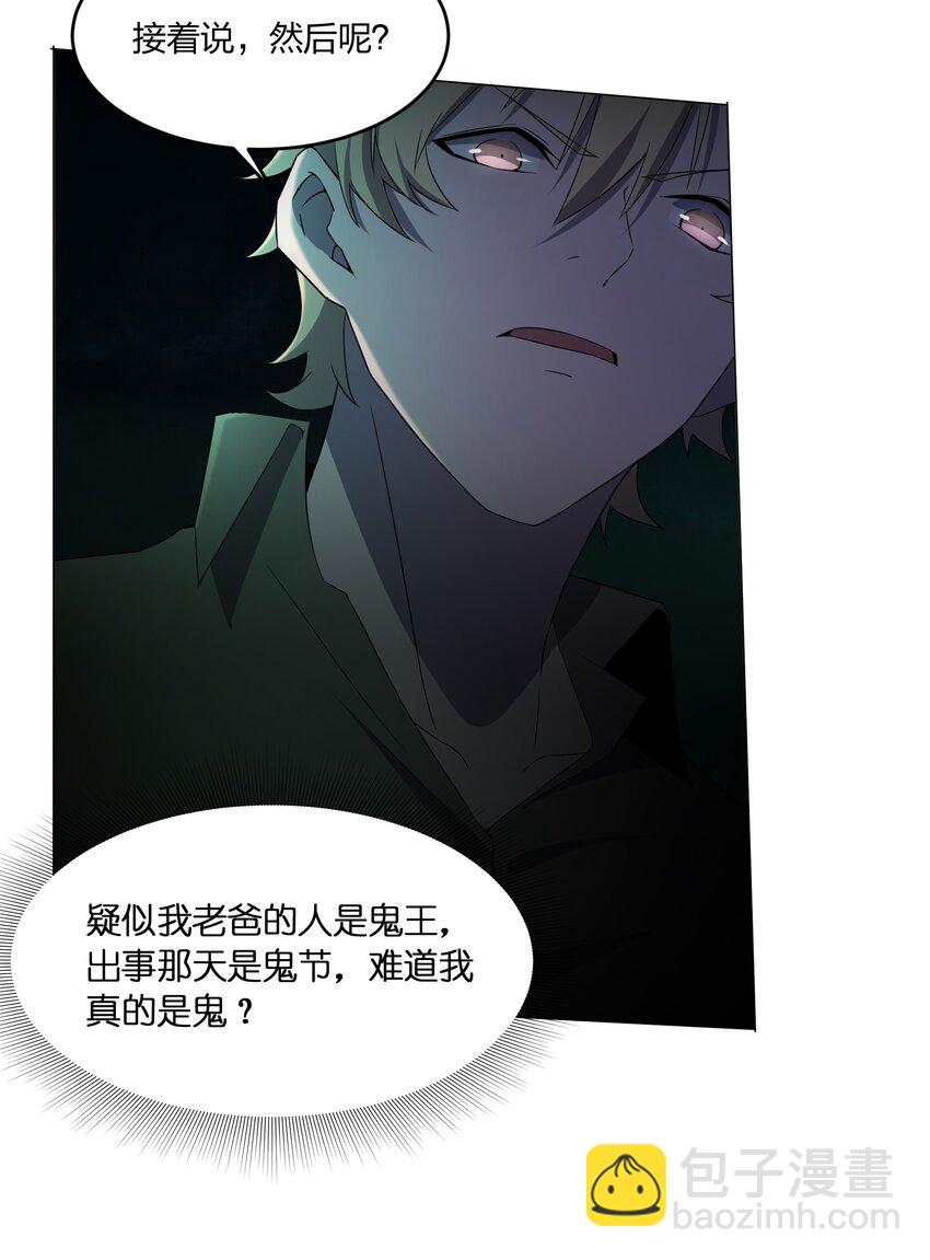 別誤會，我纔是受害者！ - 080 不歸路(1/2) - 5