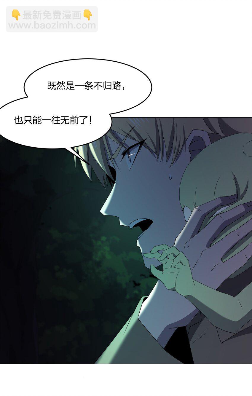 別誤會，我纔是受害者！ - 080 不歸路(2/2) - 6