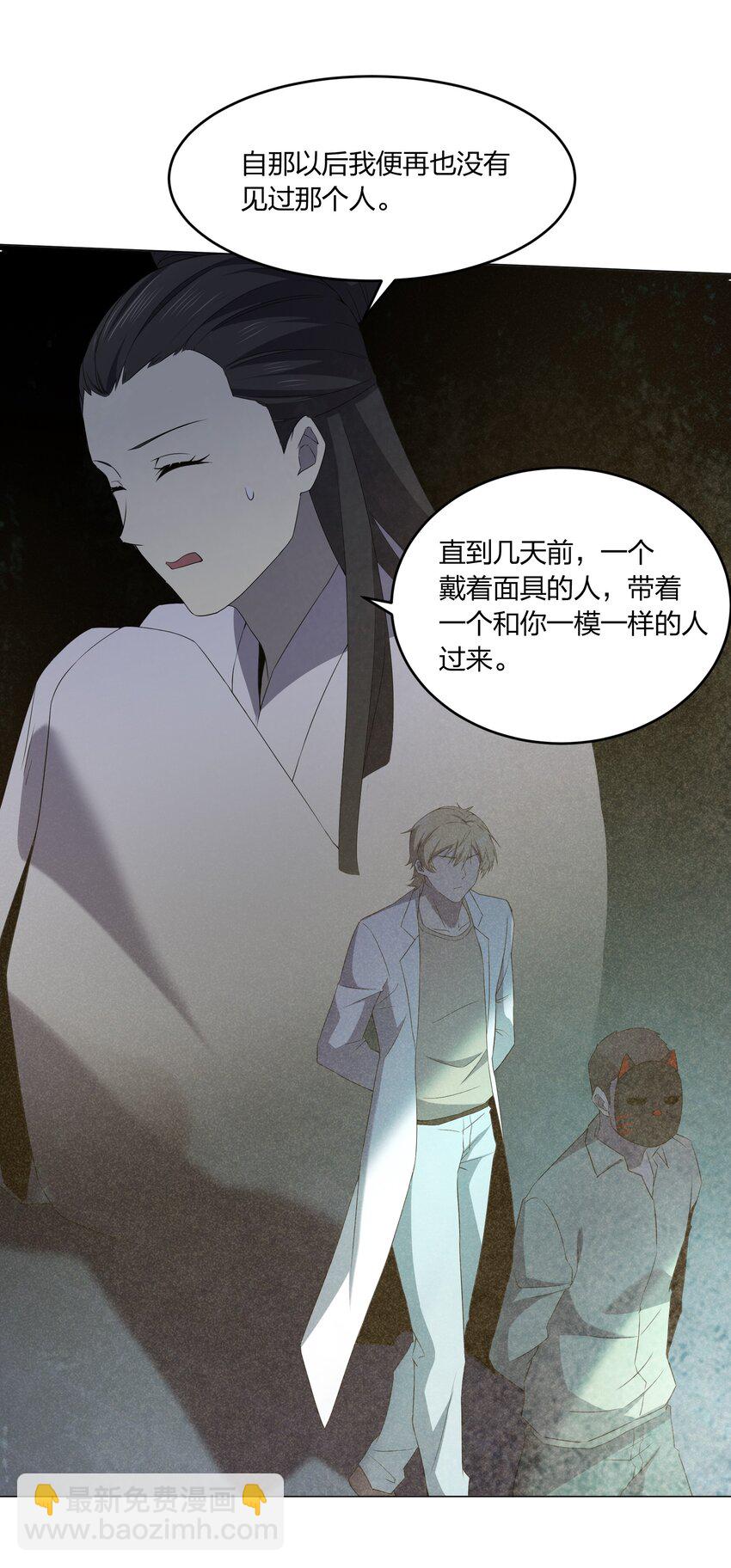 別誤會，我纔是受害者！ - 080 不歸路(1/2) - 6