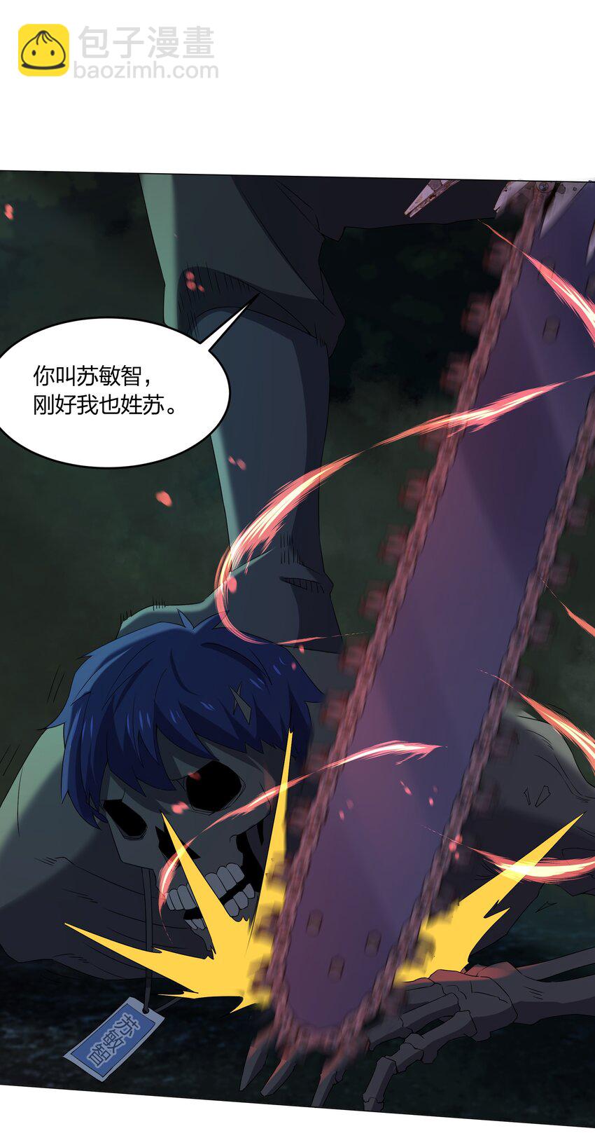 別誤會，我纔是受害者！ - 080 不歸路(2/2) - 2