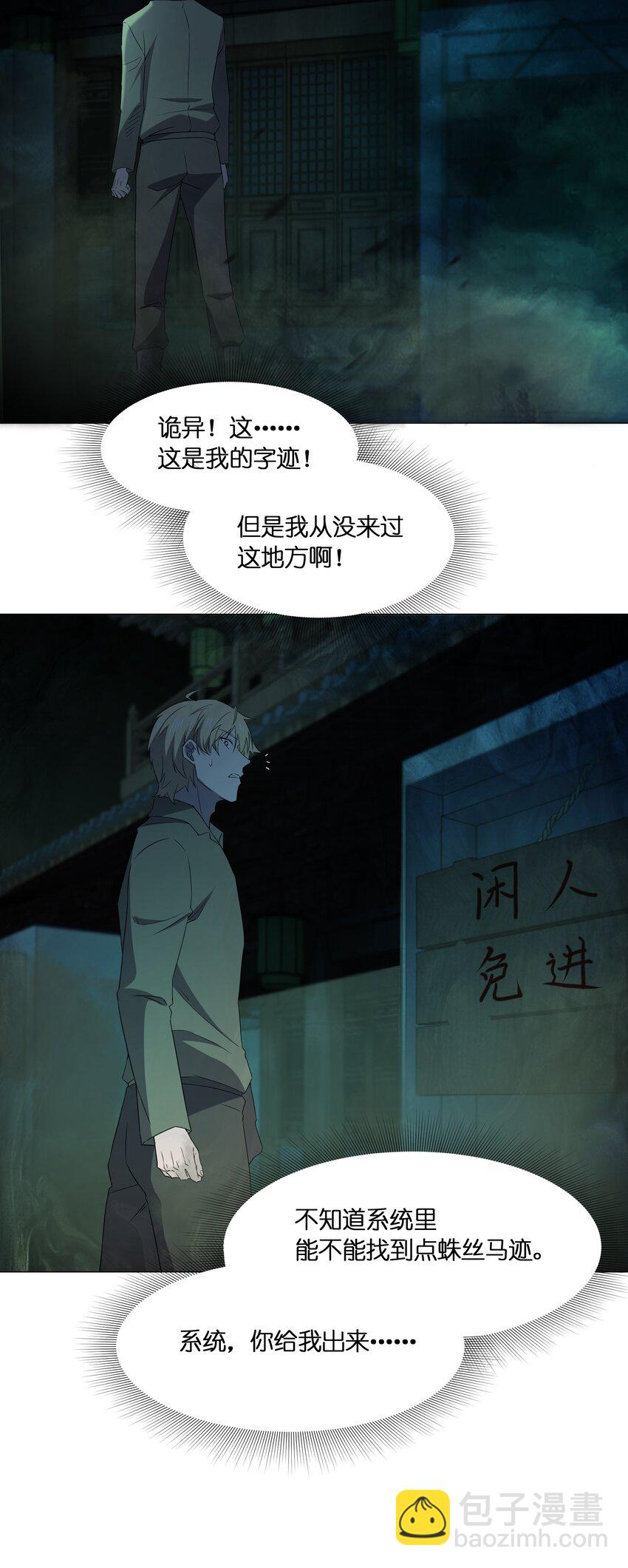 別誤會，我纔是受害者！ - 080 不歸路(2/2) - 3