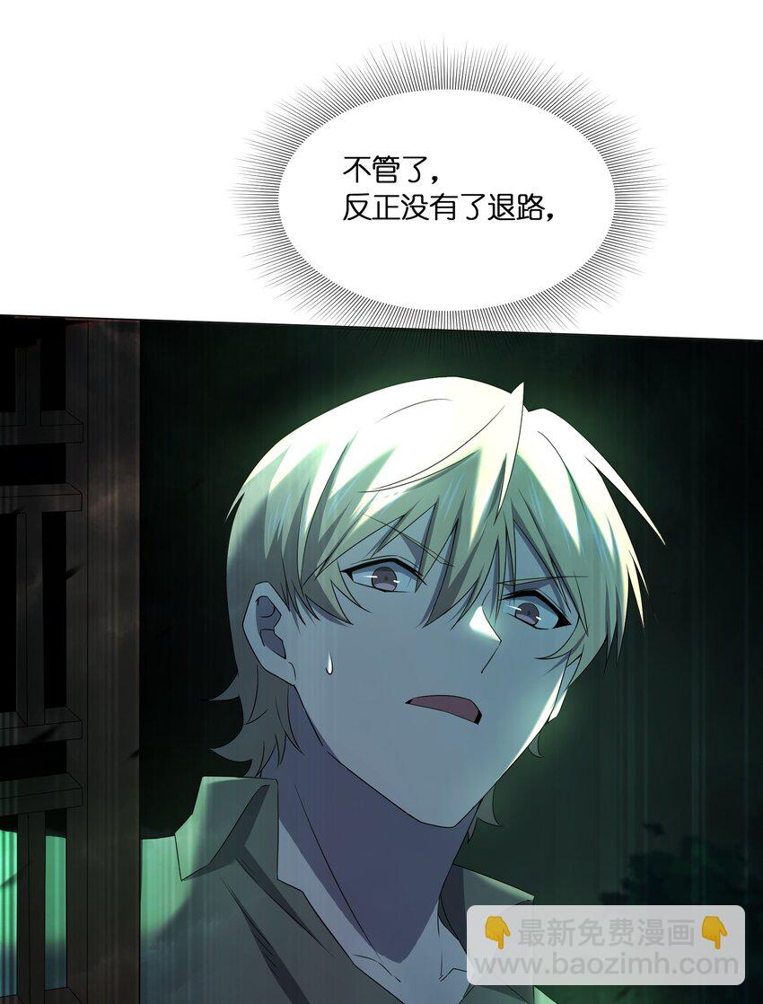 別誤會，我纔是受害者！ - 080 不歸路(2/2) - 6