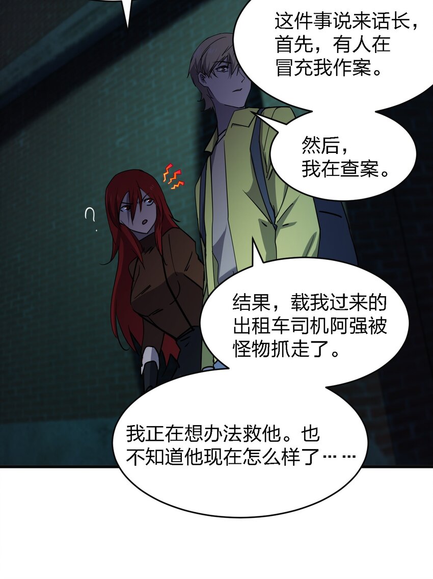 別誤會，我纔是受害者！ - 082 見鬼了 - 6