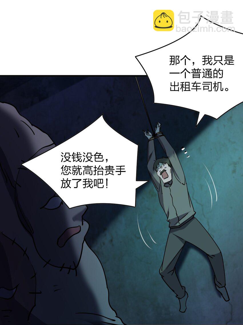 別誤會，我纔是受害者！ - 082 見鬼了 - 7