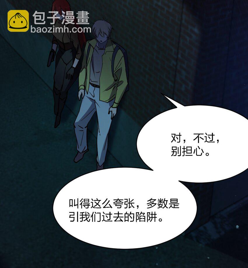 別誤會，我纔是受害者！ - 082 見鬼了 - 3