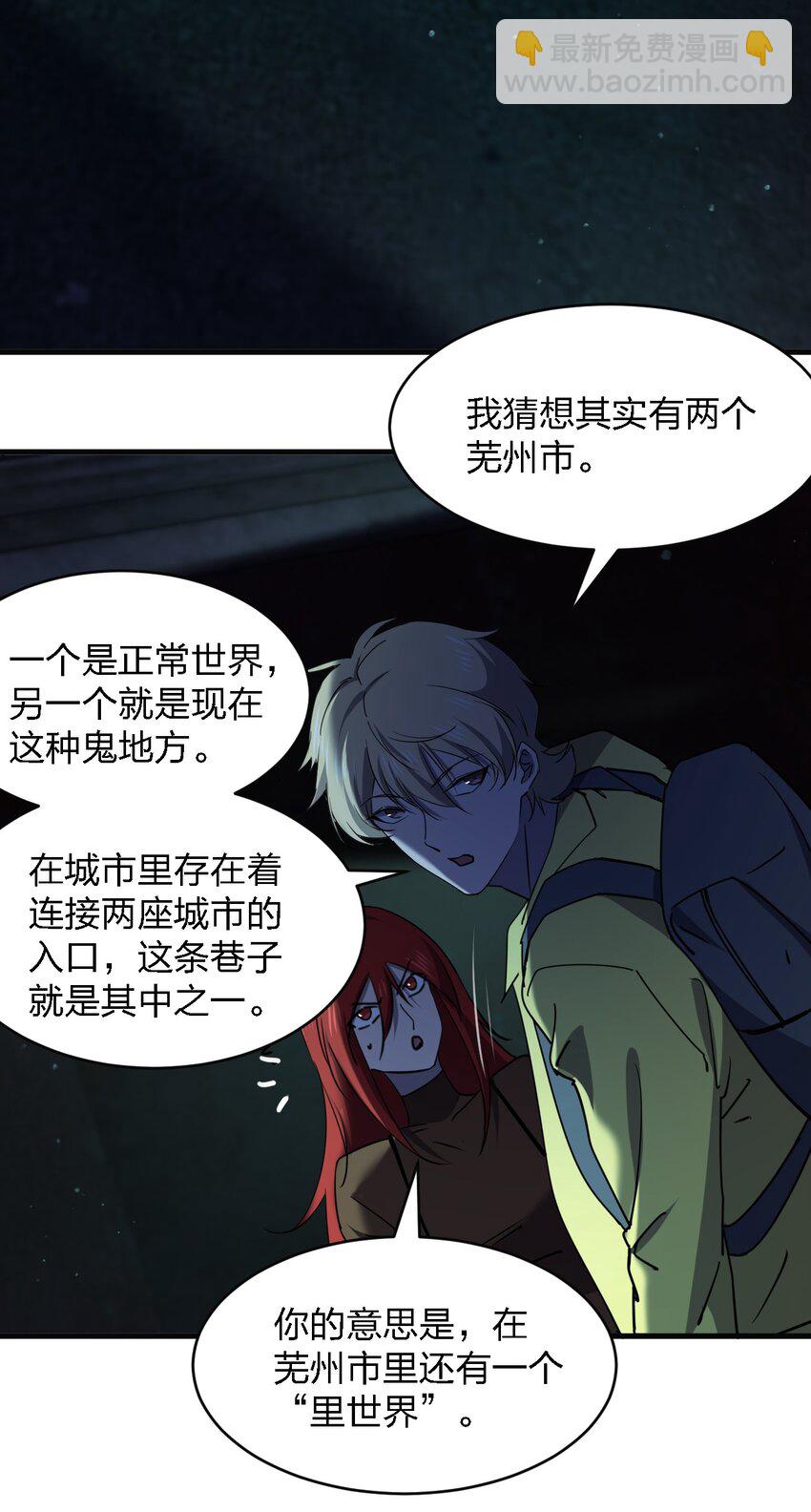 別誤會，我纔是受害者！ - 082 見鬼了 - 4