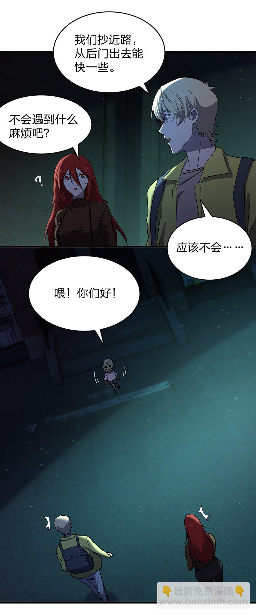 別誤會，我纔是受害者！ - 082 見鬼了 - 3