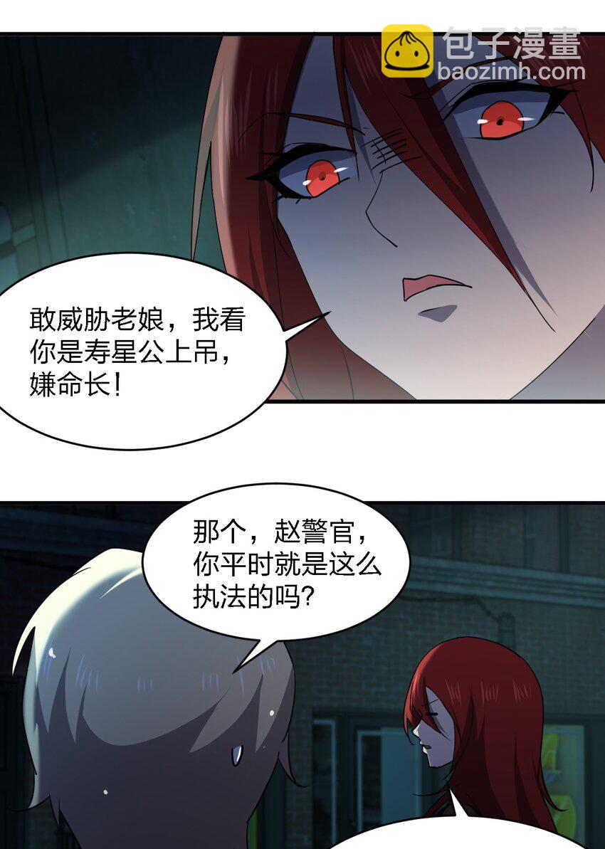 別誤會，我纔是受害者！ - 082 見鬼了 - 7