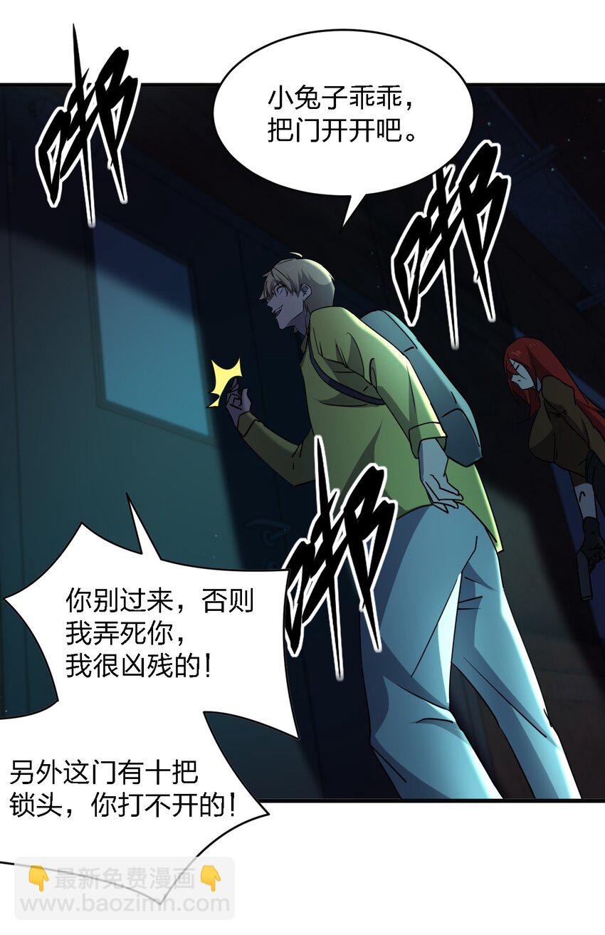 別誤會，我纔是受害者！ - 082 見鬼了 - 4