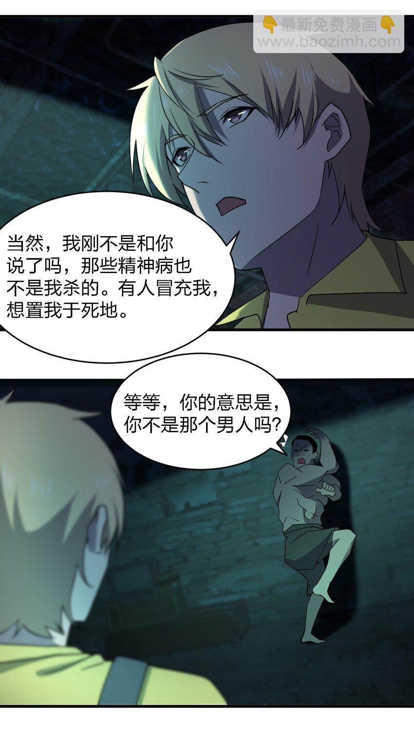 別誤會，我纔是受害者！ - 082 見鬼了 - 8