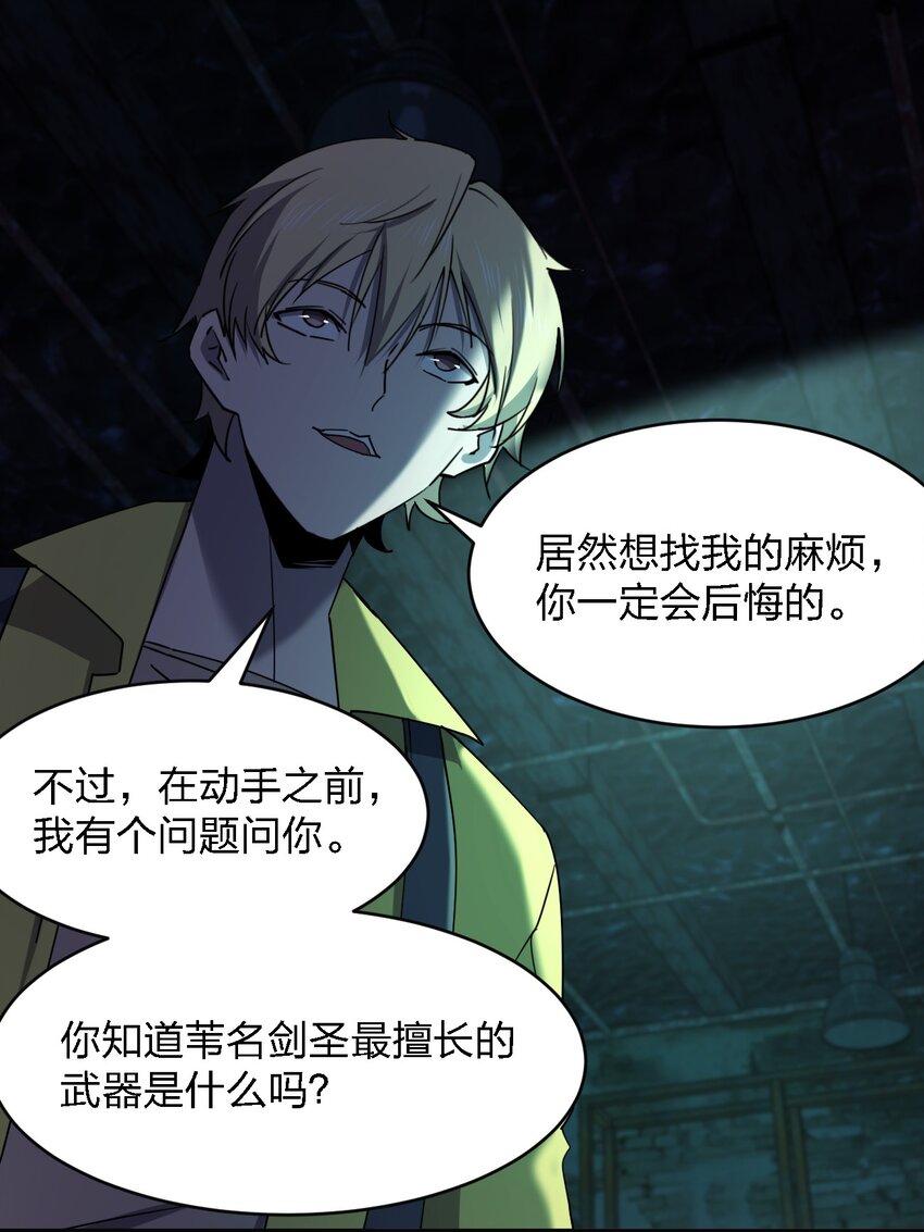 別誤會，我纔是受害者！ - 082 見鬼了 - 2