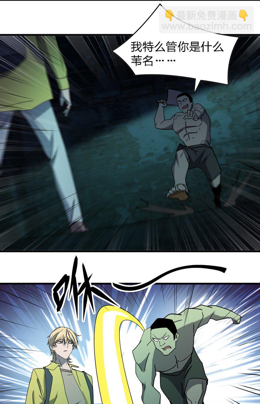 別誤會，我纔是受害者！ - 082 見鬼了 - 3